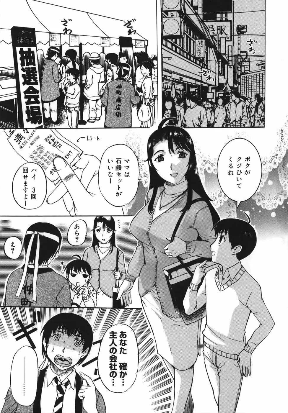 よがり妻 ～だらしない媚肉～ Page.5