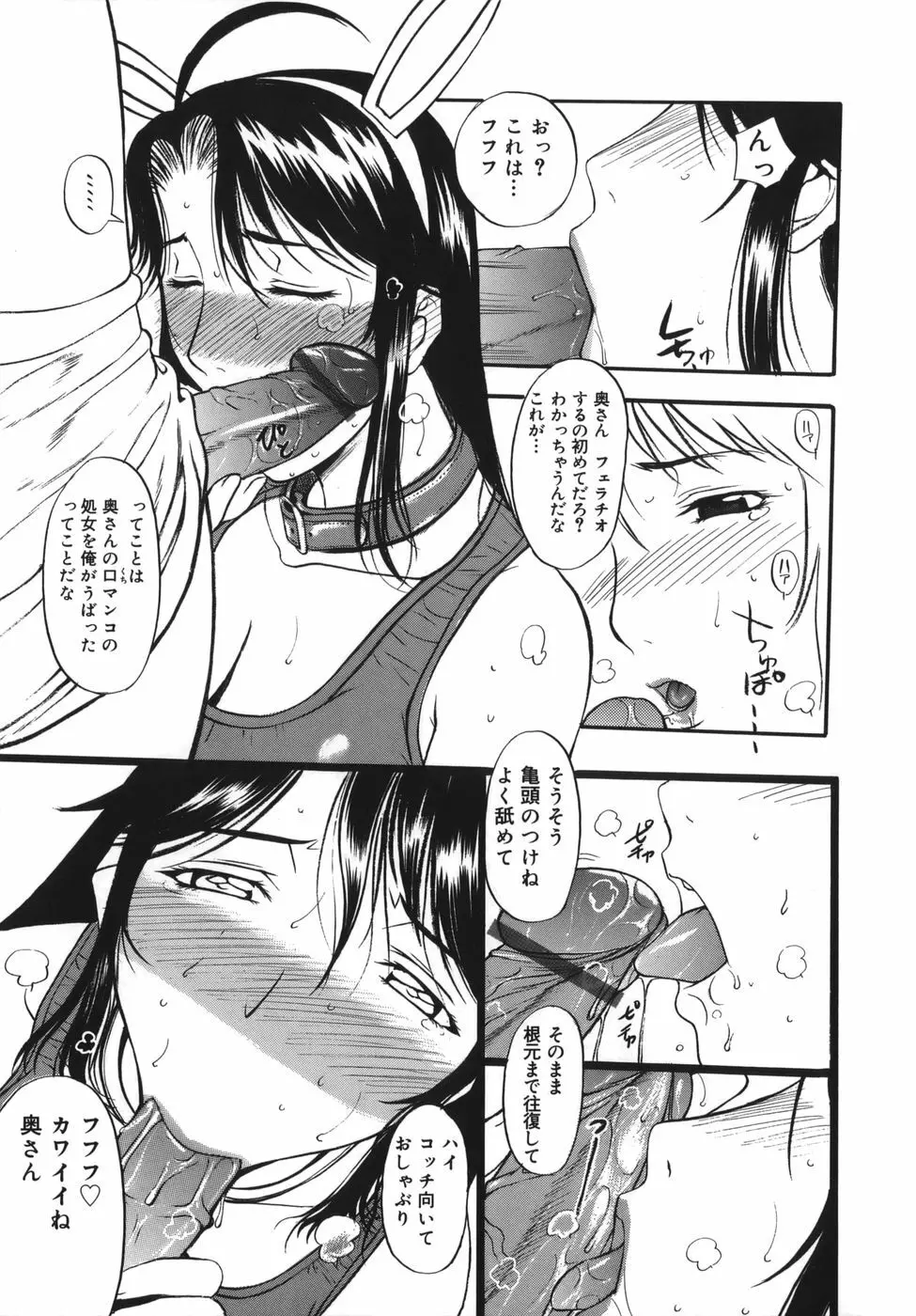 よがり妻 ～だらしない媚肉～ Page.51