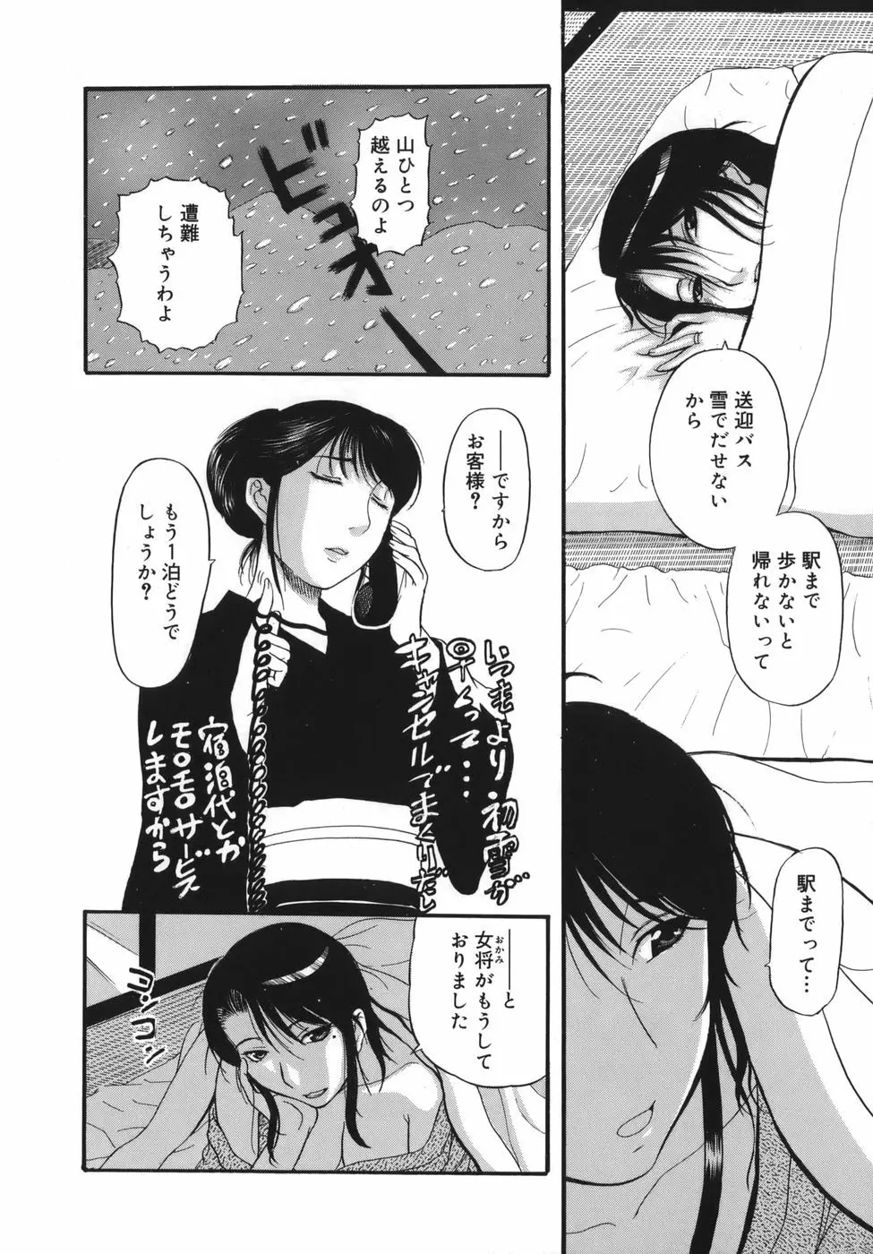 よがり妻 ～だらしない媚肉～ Page.74