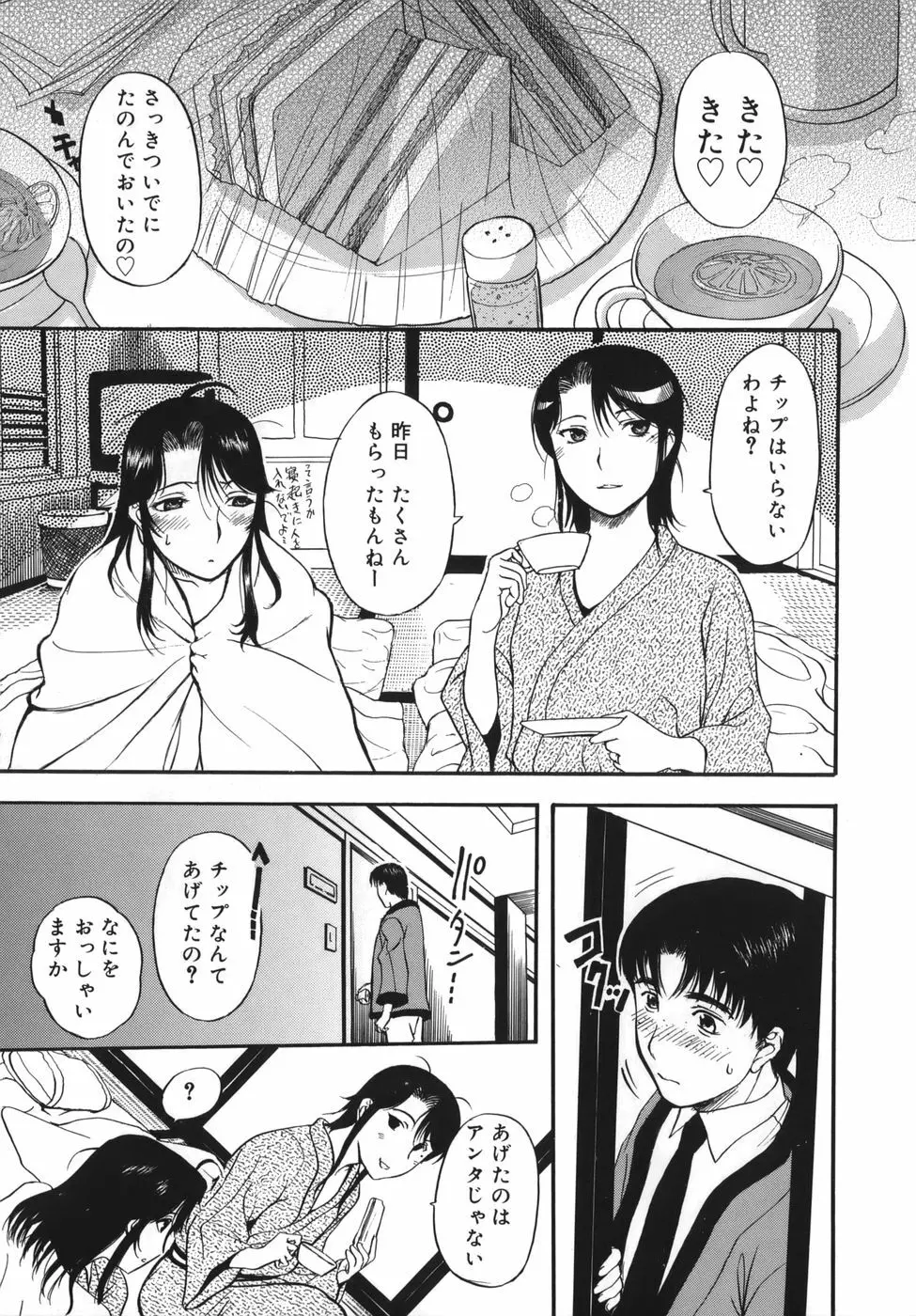 よがり妻 ～だらしない媚肉～ Page.75