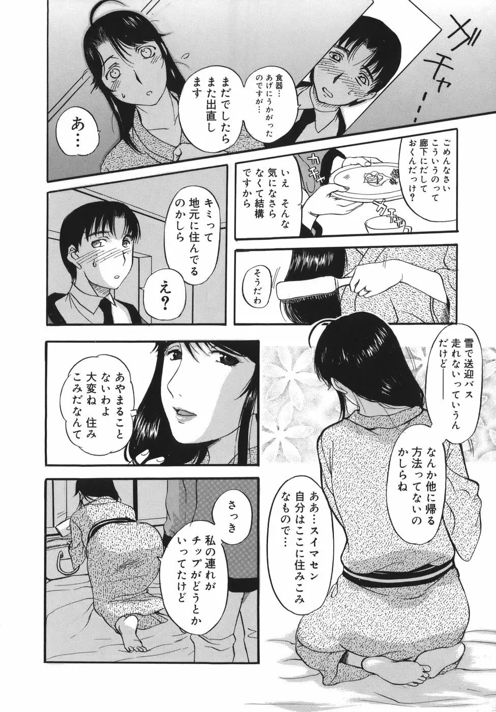 よがり妻 ～だらしない媚肉～ Page.78