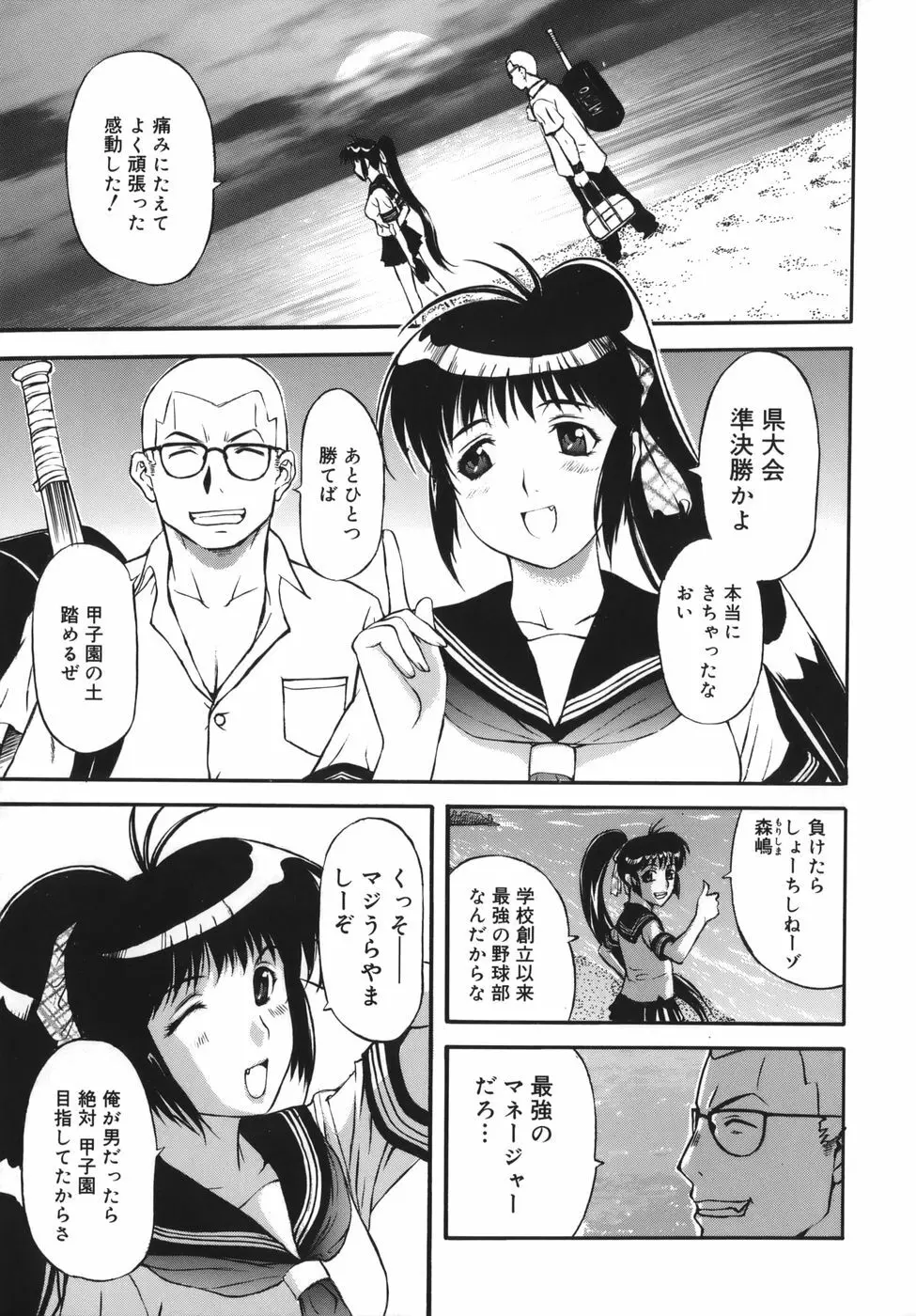 よがり妻 ～だらしない媚肉～ Page.87