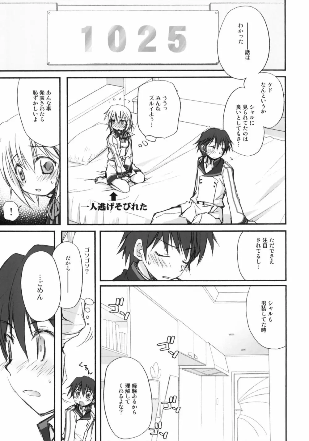 IS -いちゃいちゃ・すとらとす- Page.10