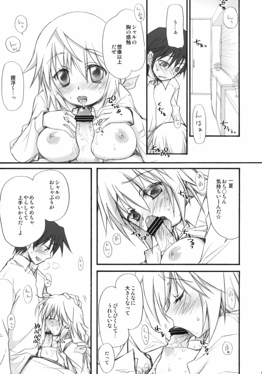 IS -いちゃいちゃ・すとらとす- Page.14
