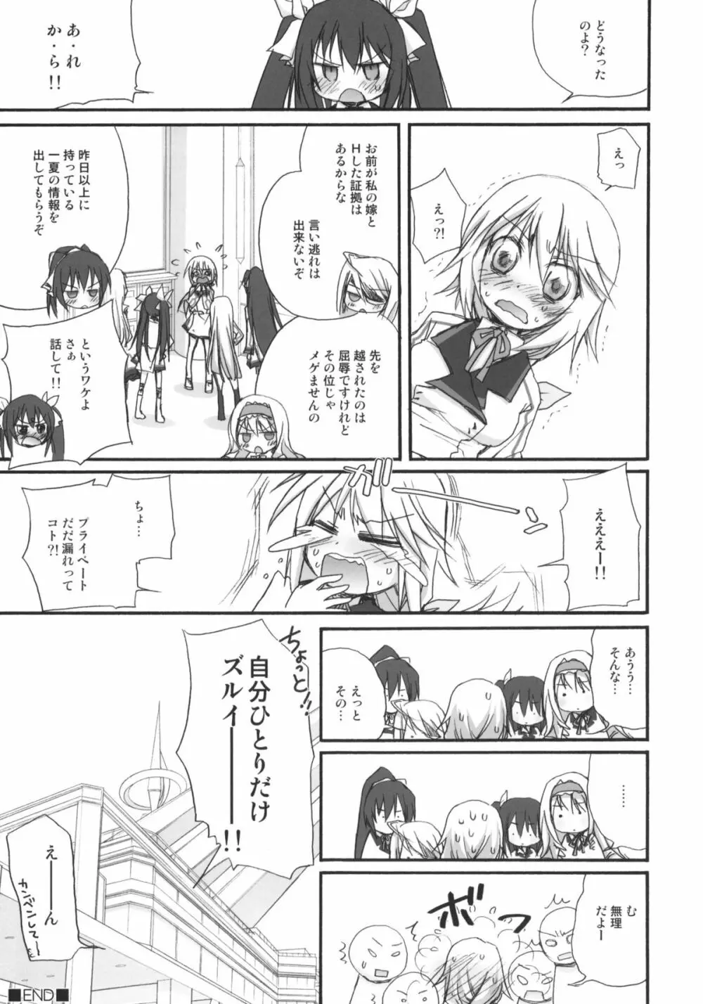 IS -いちゃいちゃ・すとらとす- Page.24