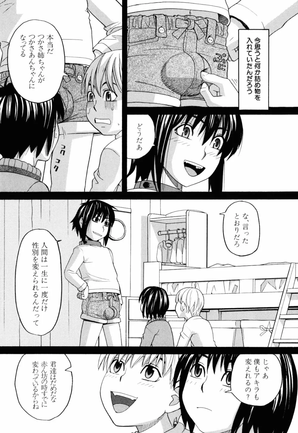 犬の生活 Page.131