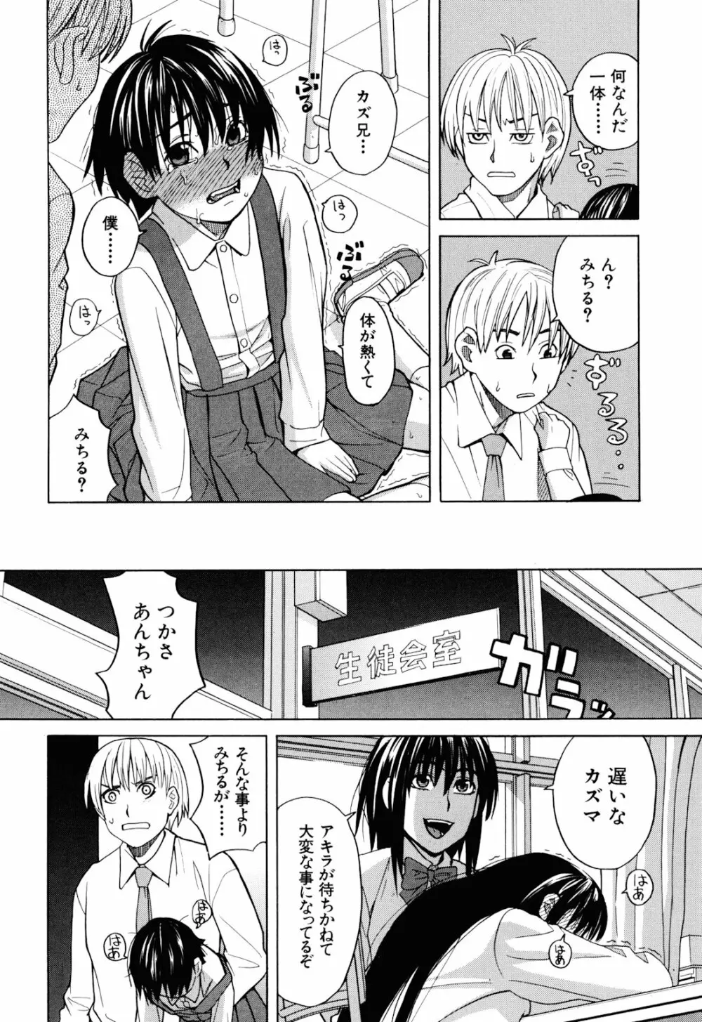 犬の生活 Page.164