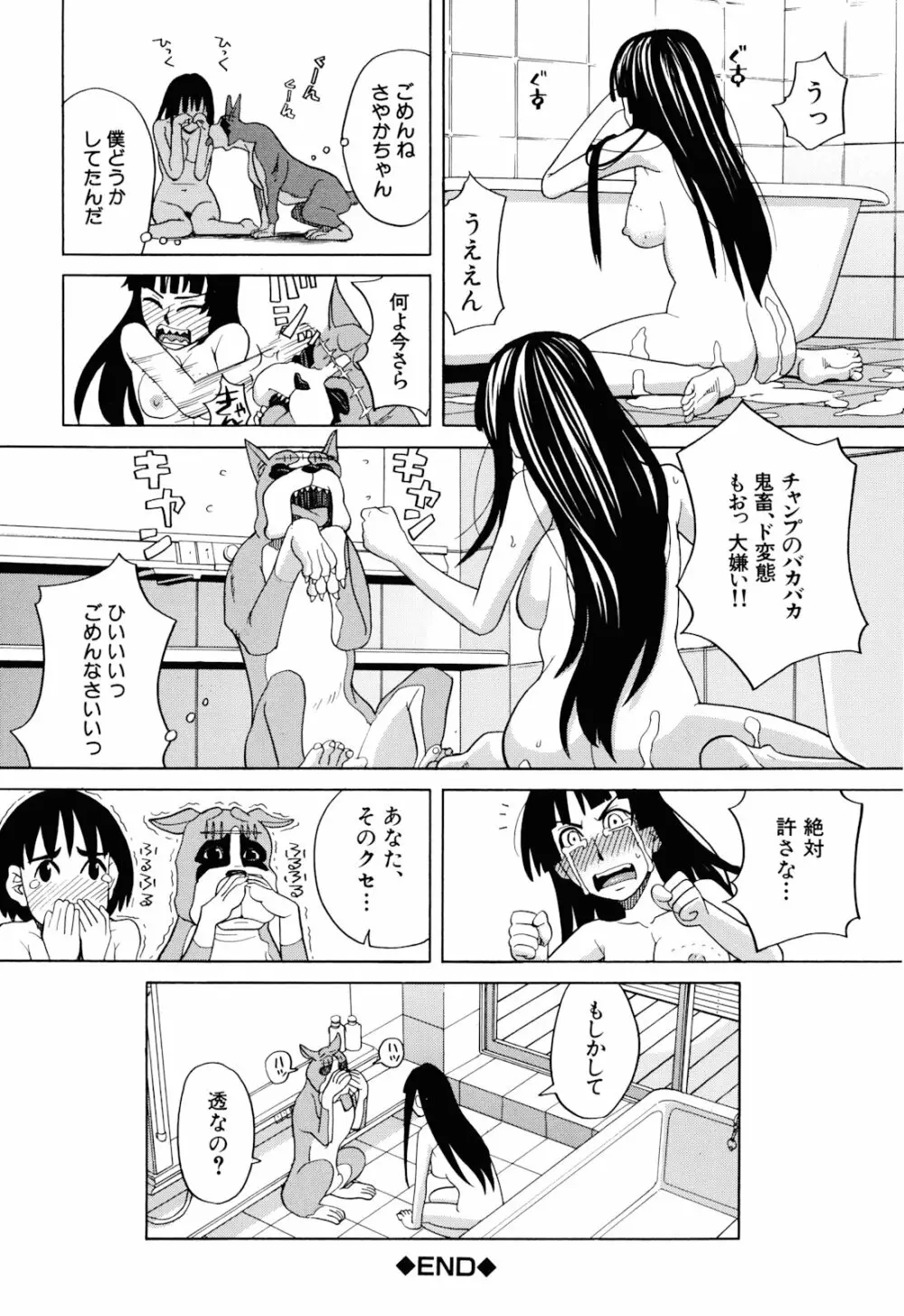 犬の生活 Page.36