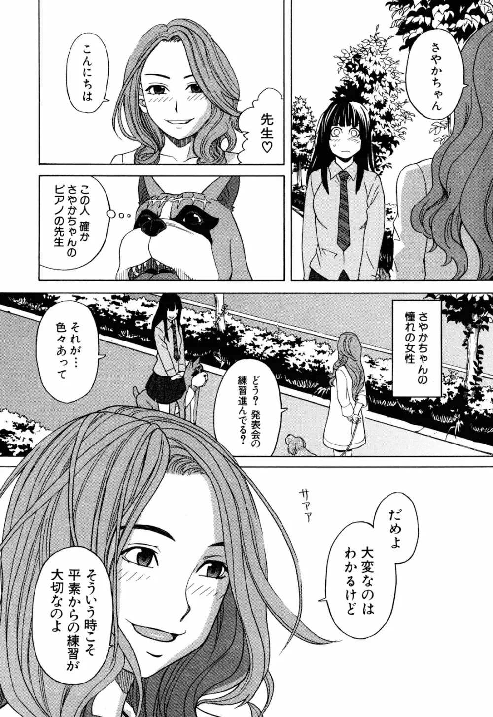 犬の生活 Page.42