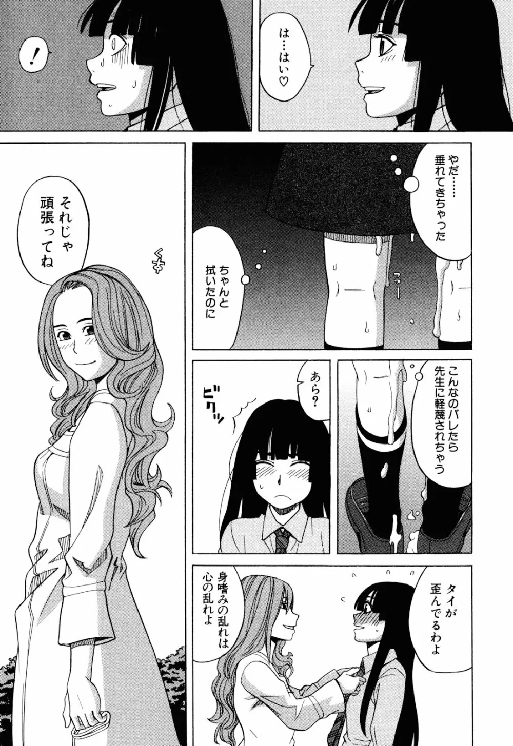 犬の生活 Page.43