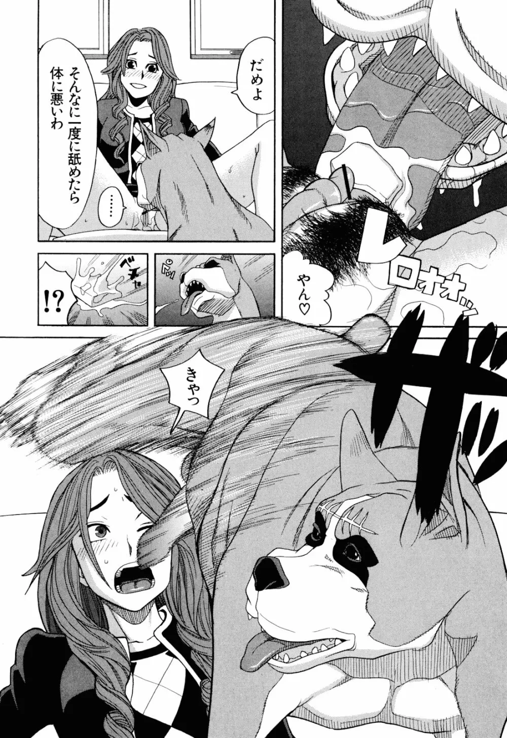 犬の生活 Page.82