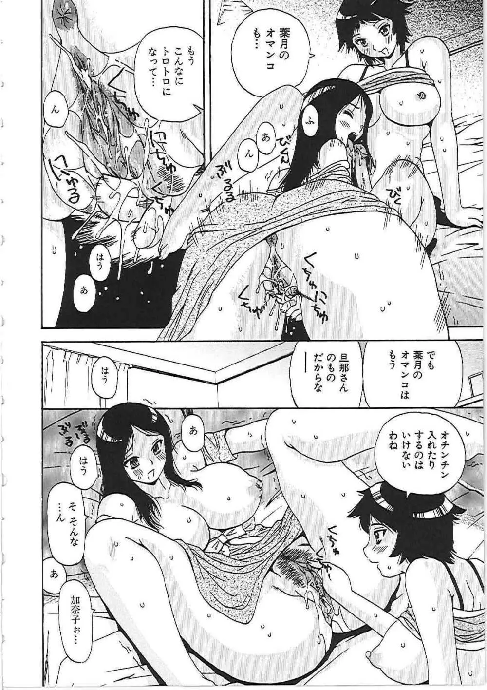 欲情する体 Page.117