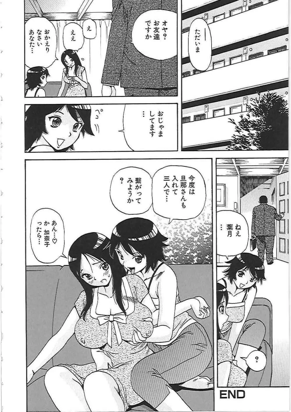 欲情する体 Page.125
