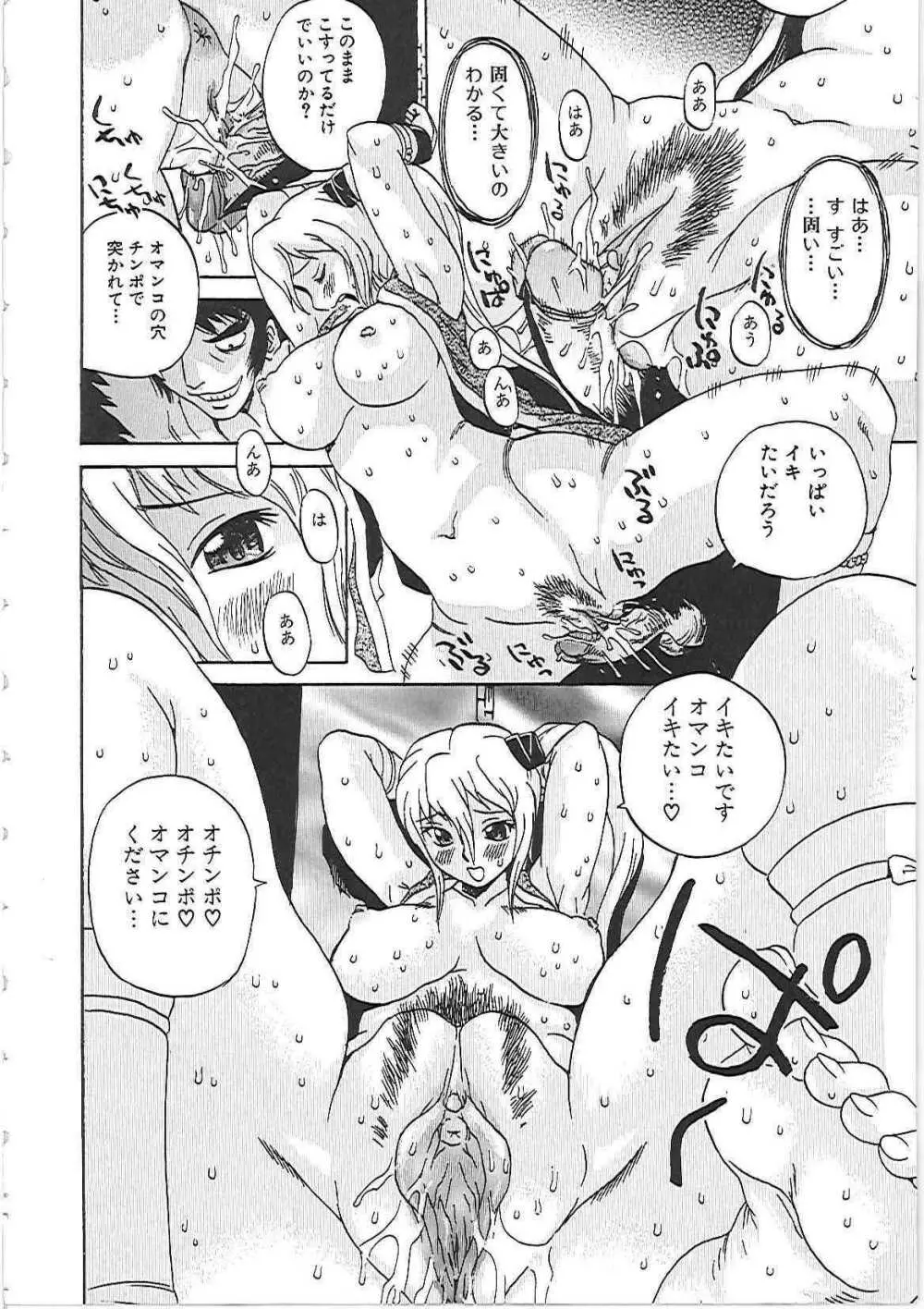欲情する体 Page.135