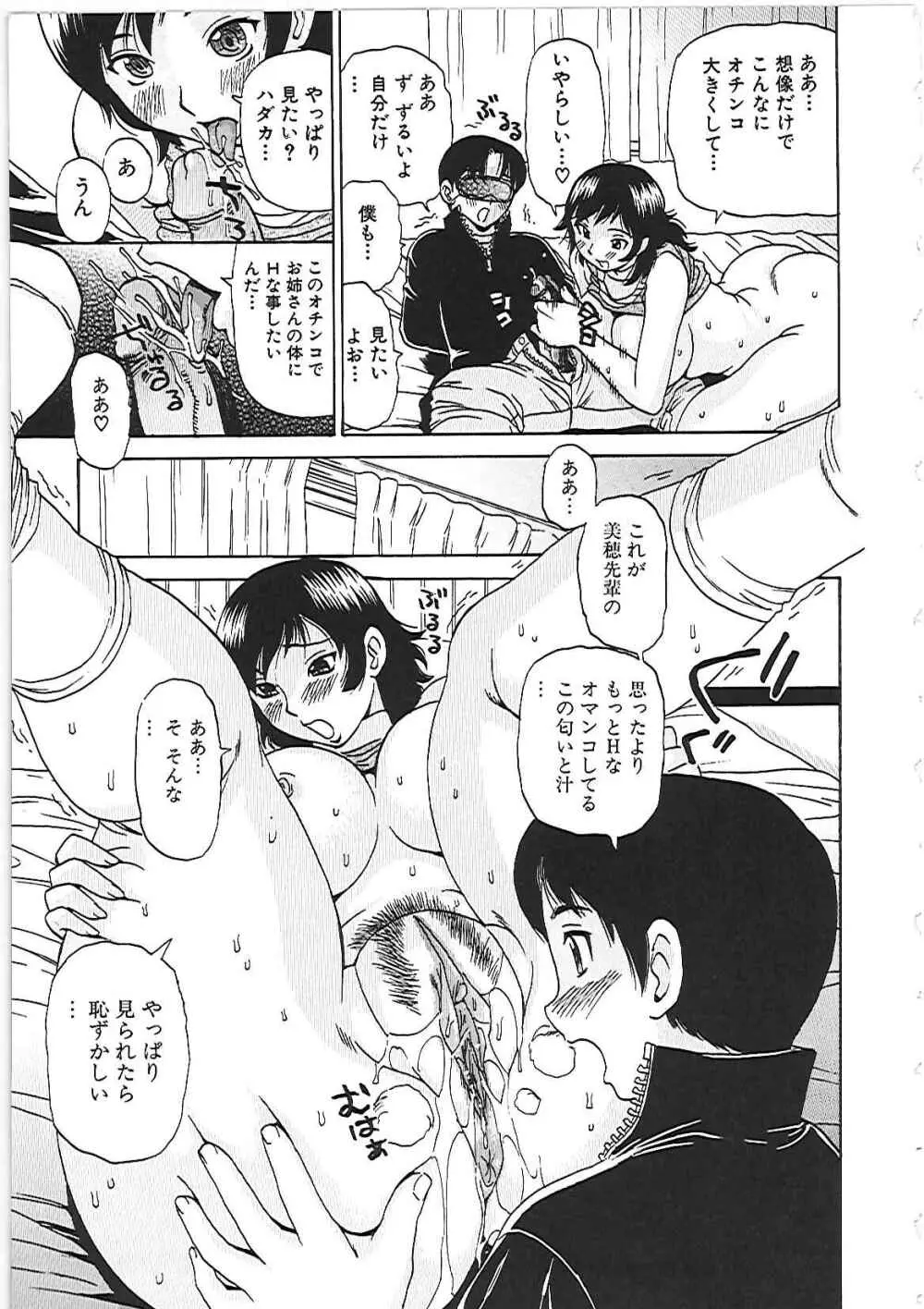 欲情する体 Page.150