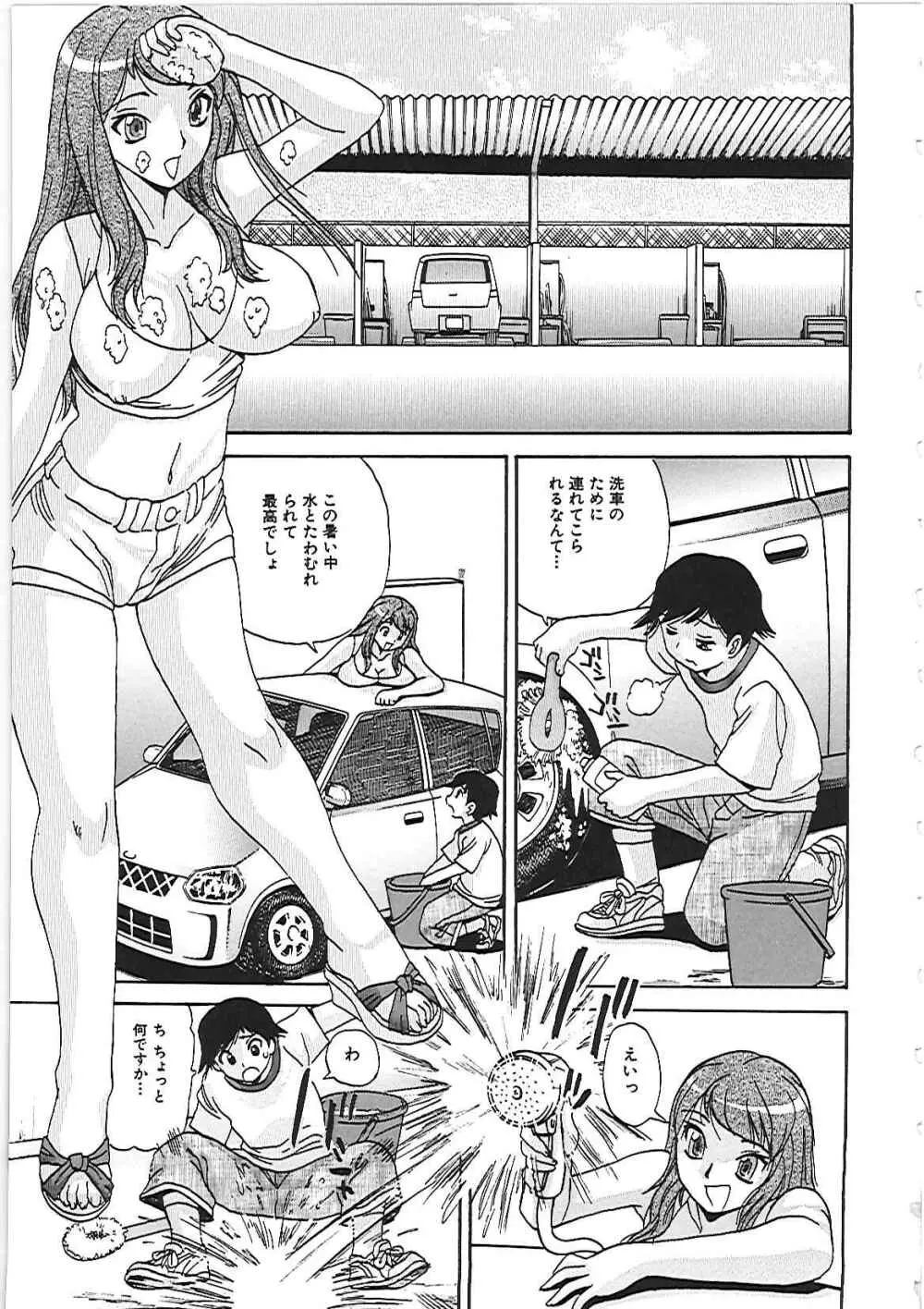 欲情する体 Page.16