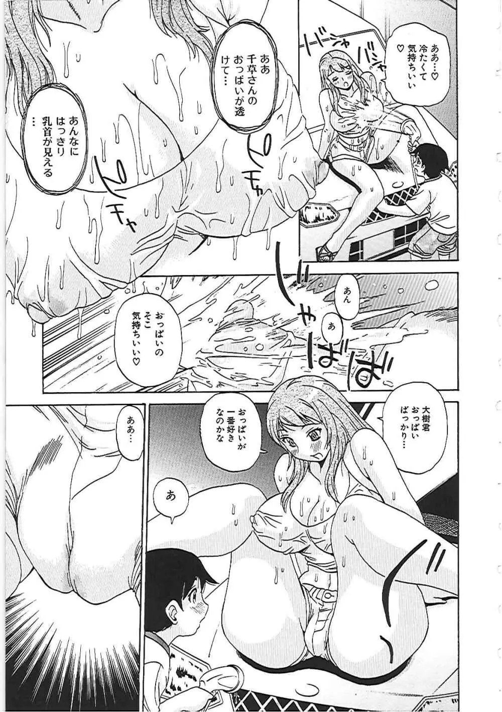 欲情する体 Page.18