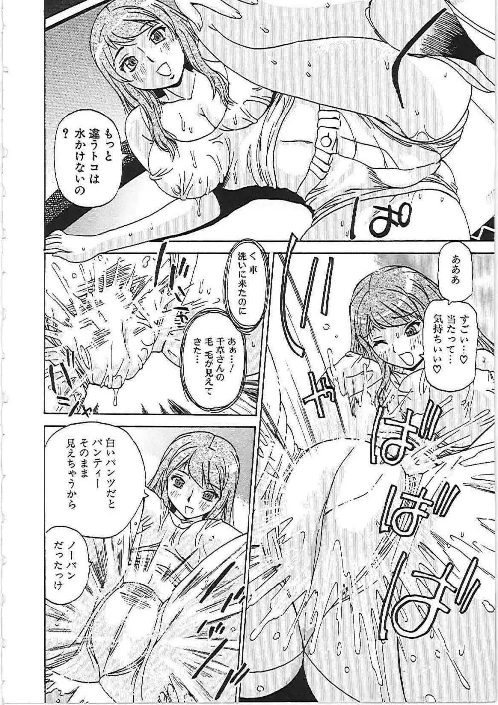 欲情する体 Page.19