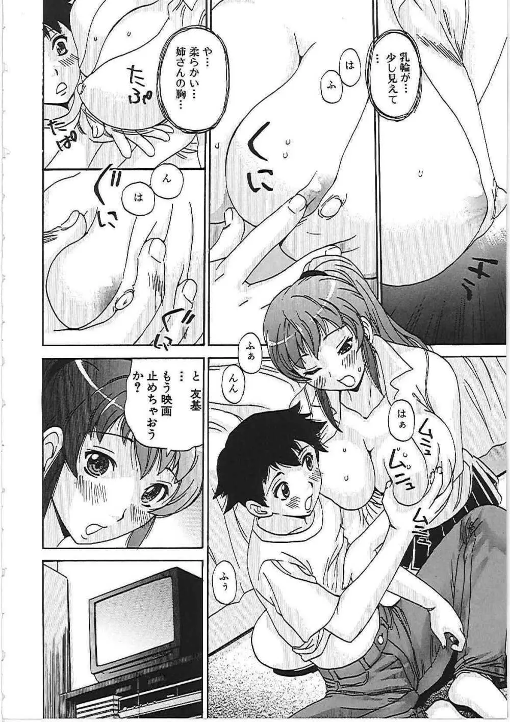 欲情する体 Page.35