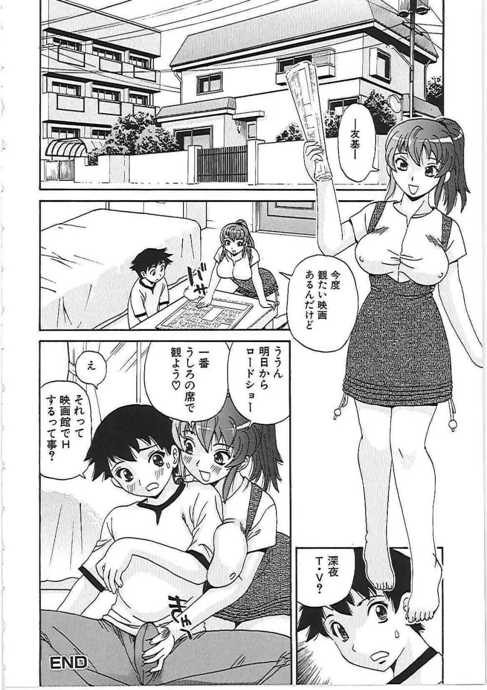 欲情する体 Page.45