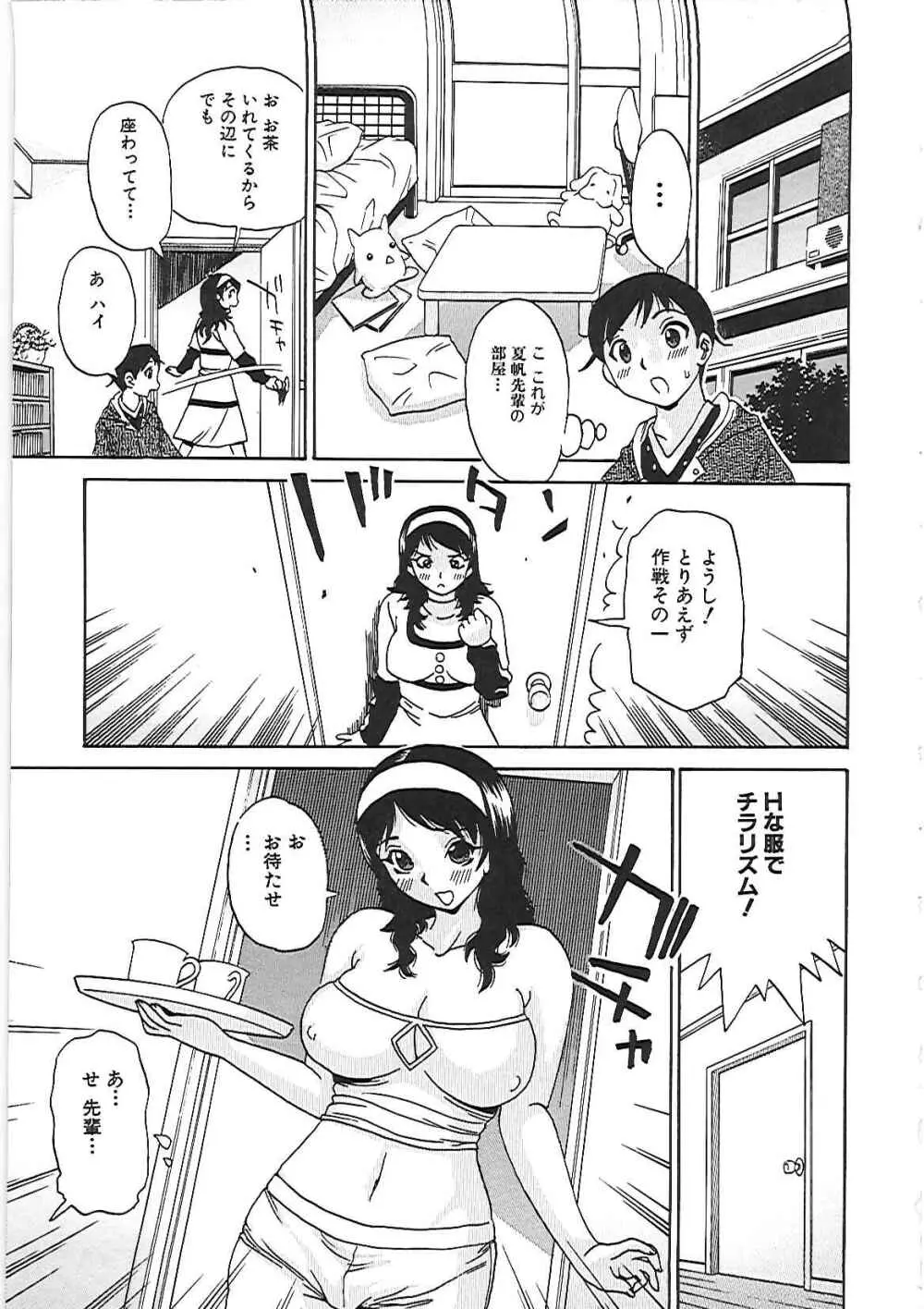 欲情する体 Page.48