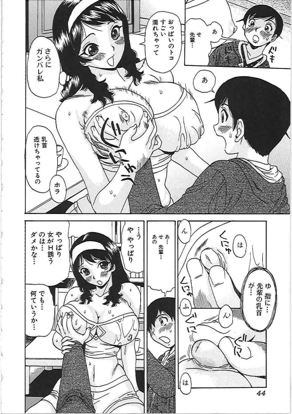 欲情する体 Page.51