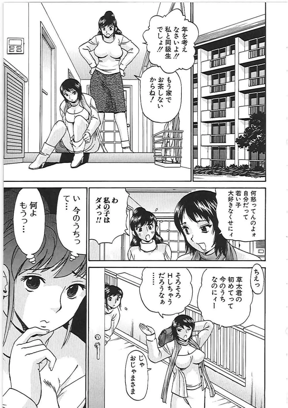 欲情する体 Page.64