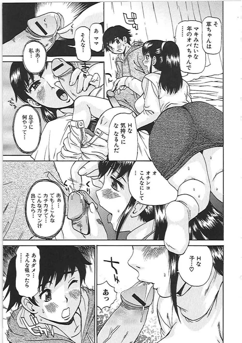 欲情する体 Page.66