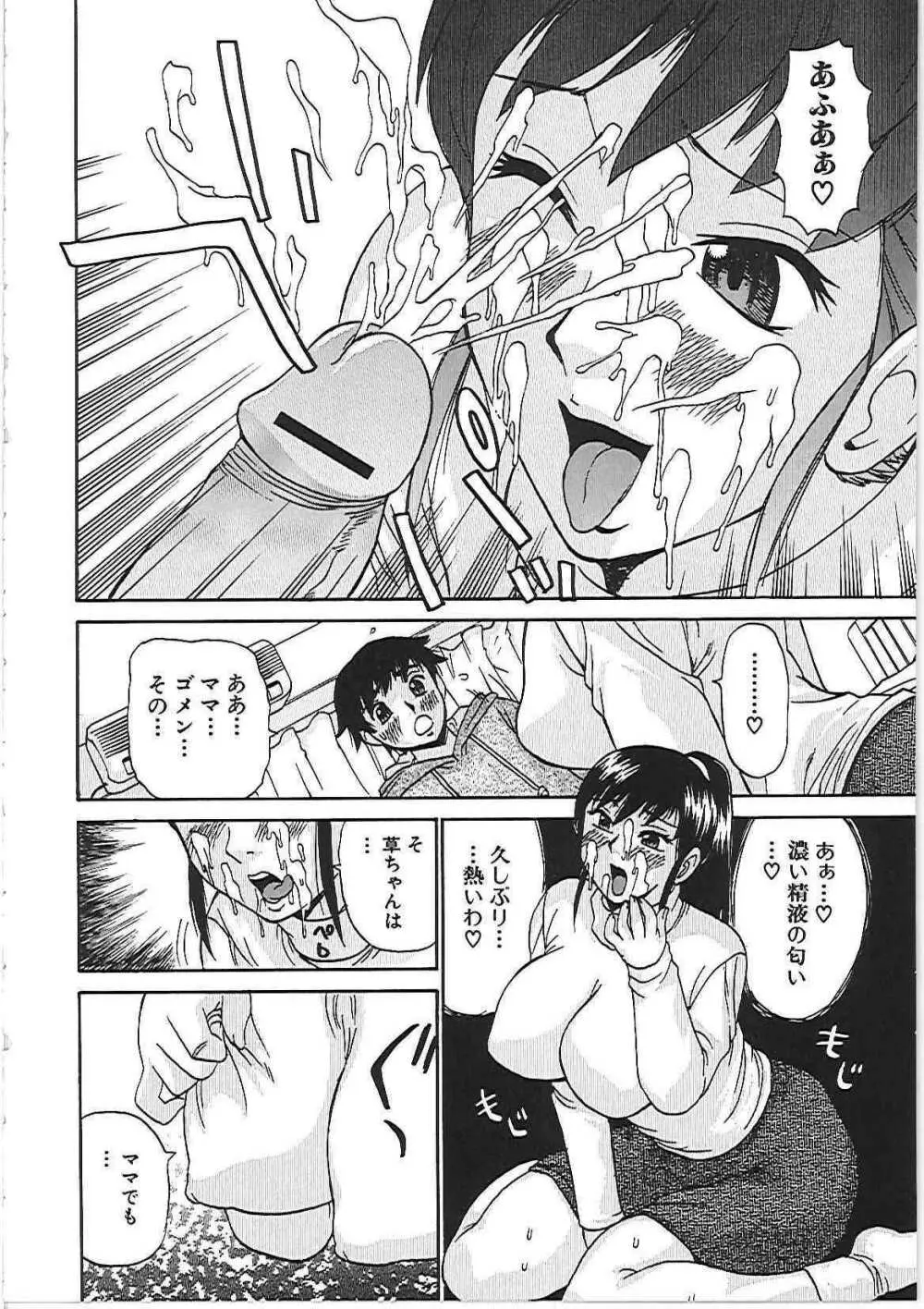 欲情する体 Page.67