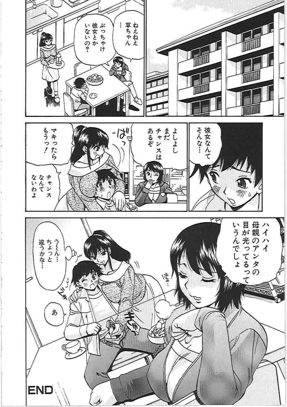 欲情する体 Page.77