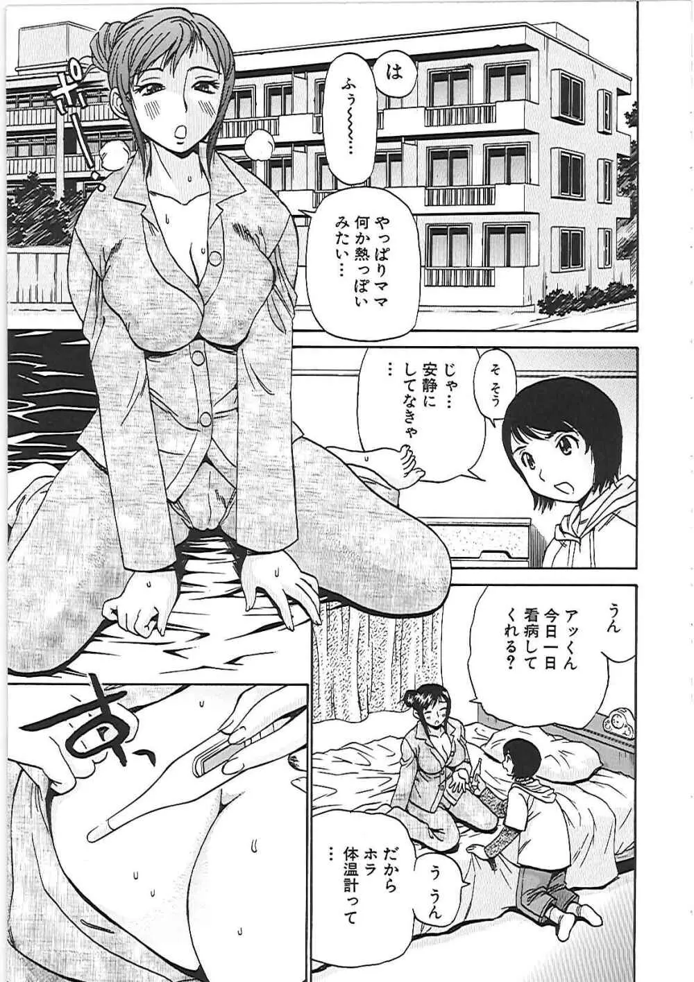 欲情する体 Page.78