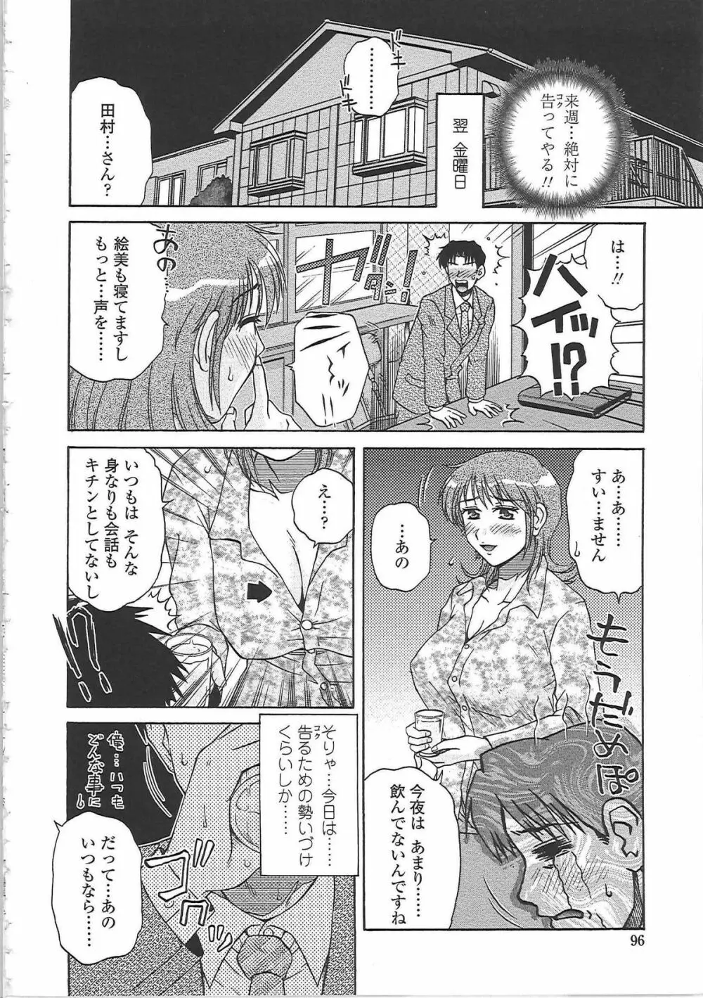 肉妻通信 Page.101