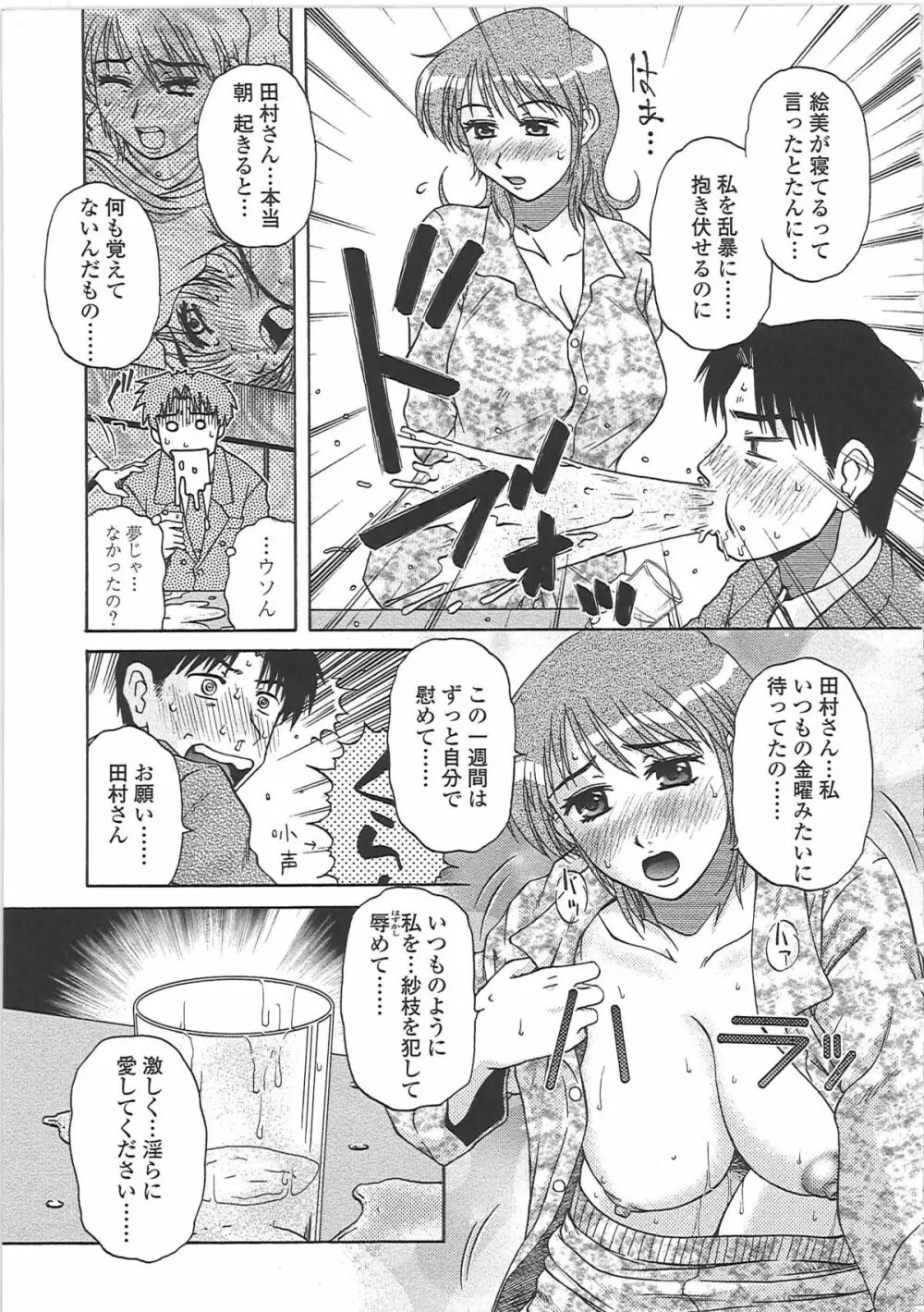 肉妻通信 Page.102