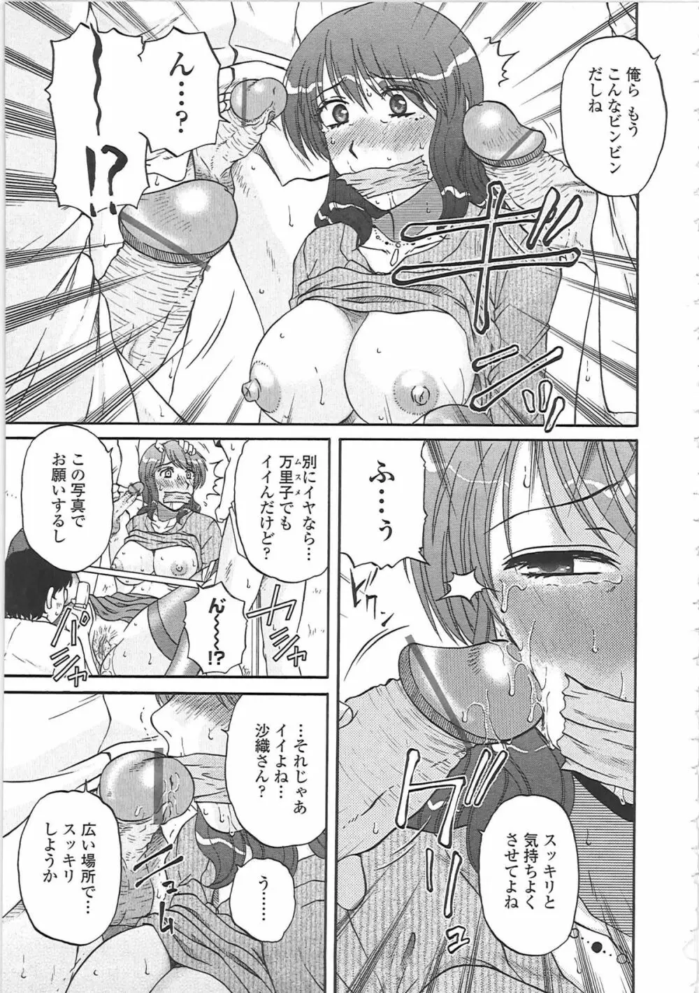 肉妻通信 Page.120