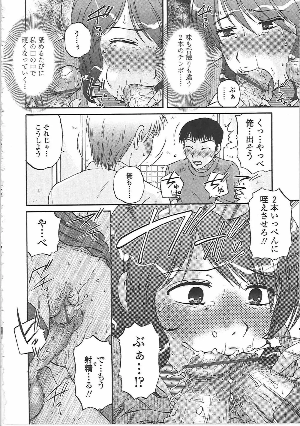 肉妻通信 Page.123