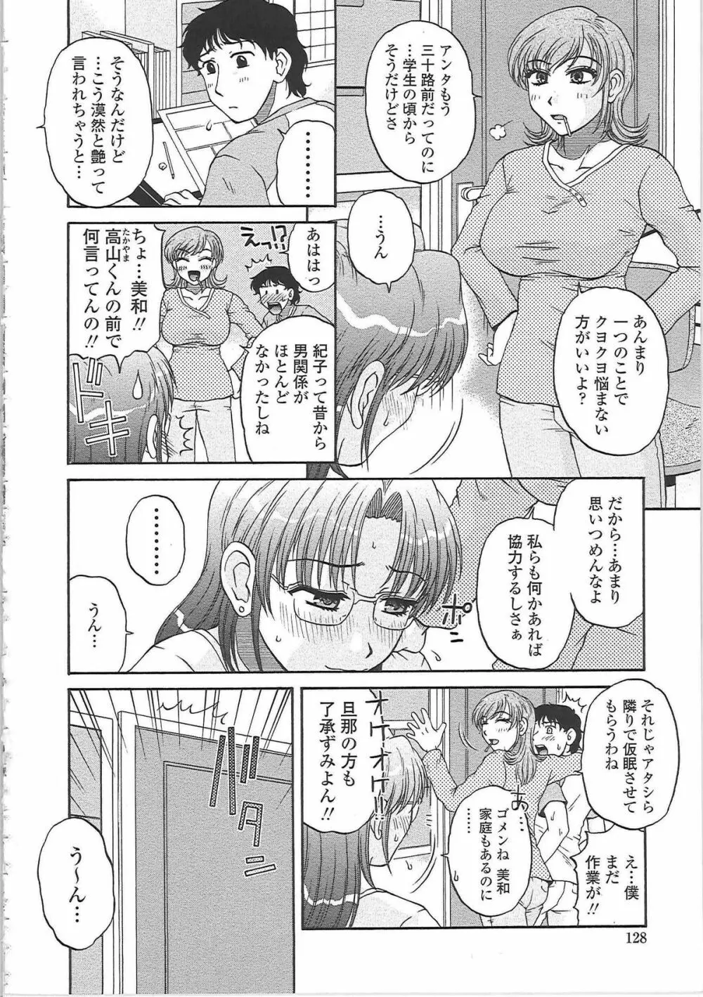 肉妻通信 Page.133