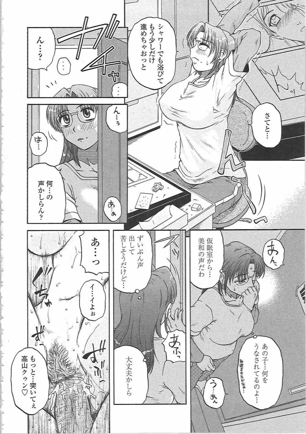 肉妻通信 Page.135