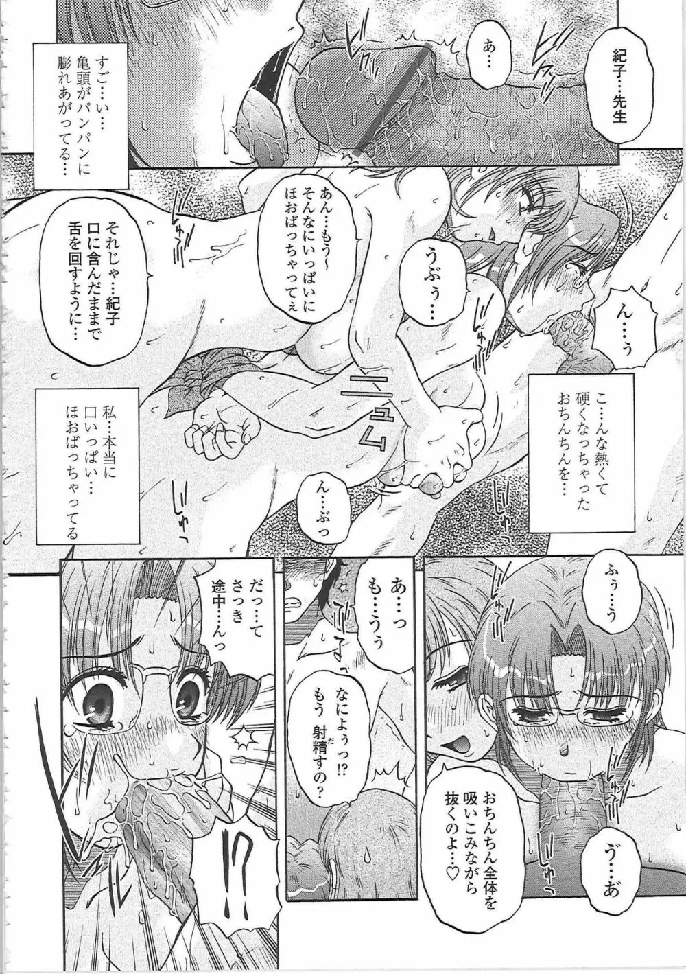 肉妻通信 Page.141