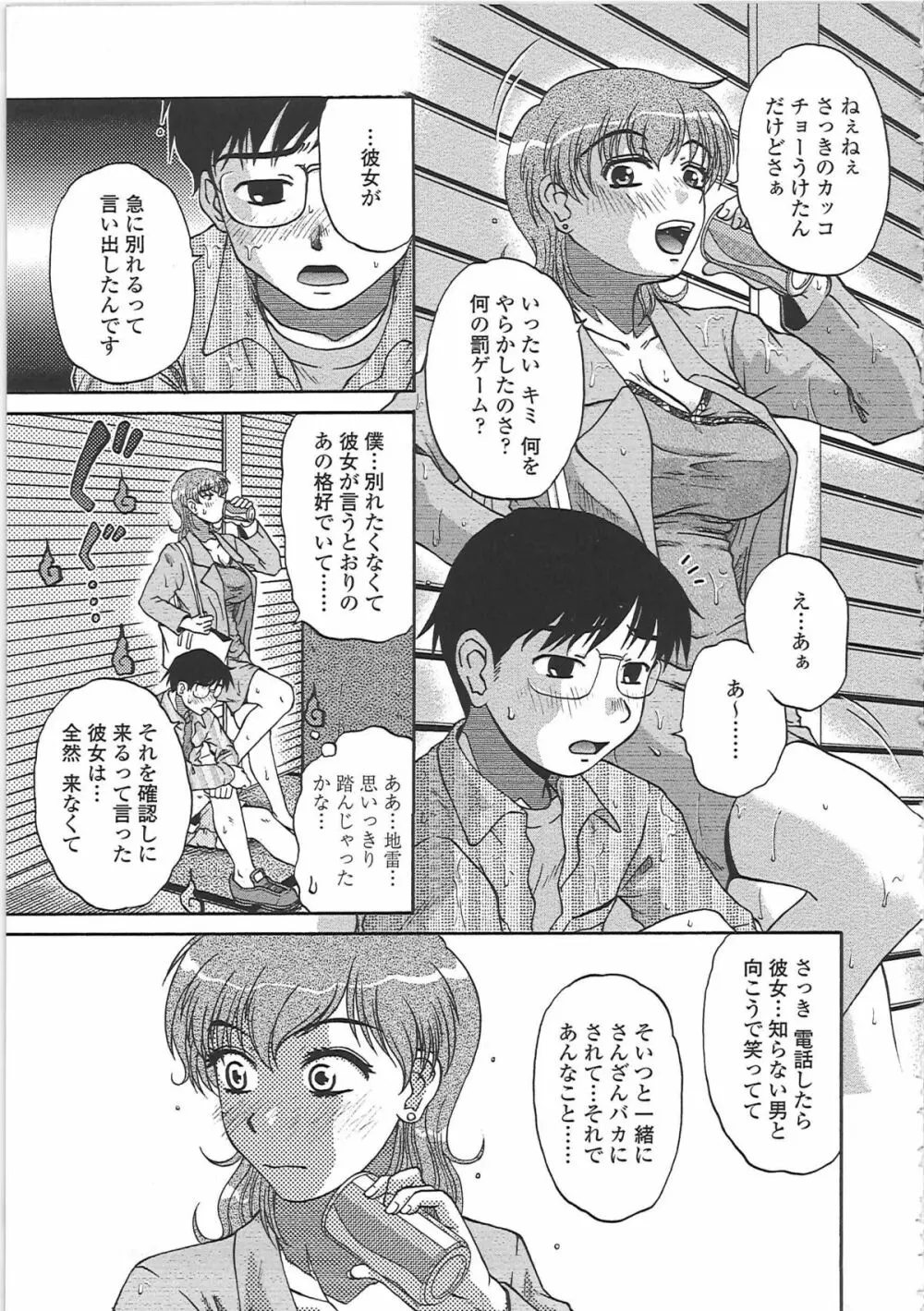 肉妻通信 Page.150