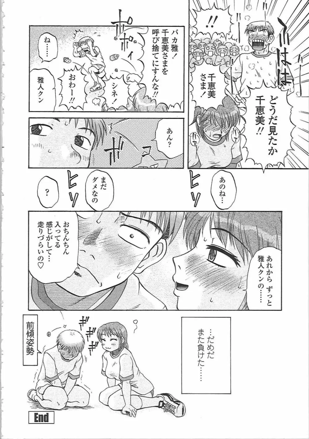 肉妻通信 Page.179