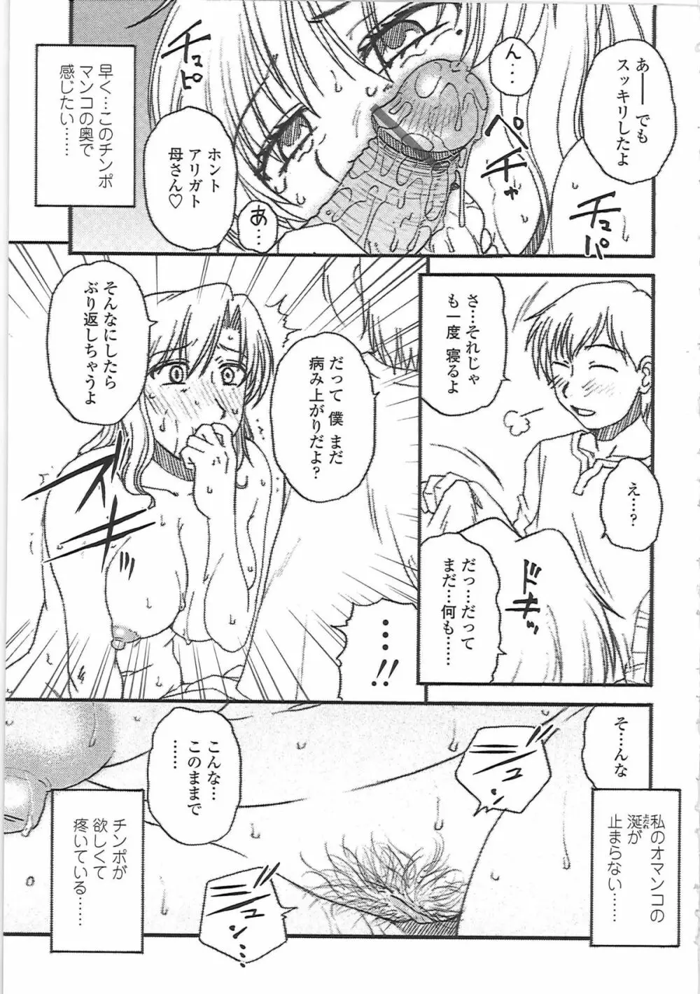 肉妻通信 Page.184