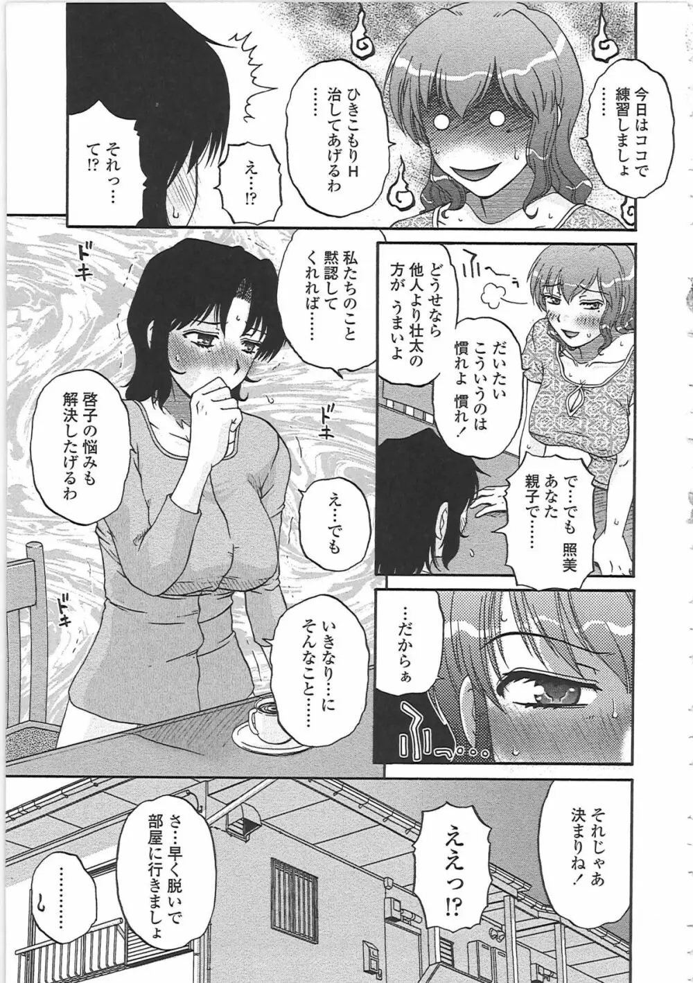 肉妻通信 Page.32