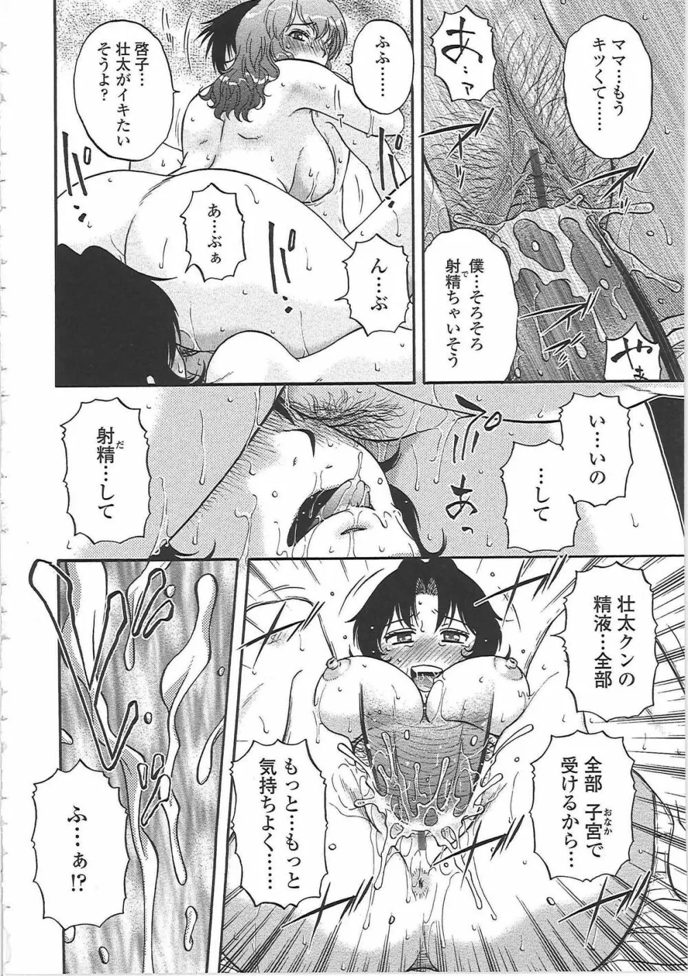 肉妻通信 Page.45