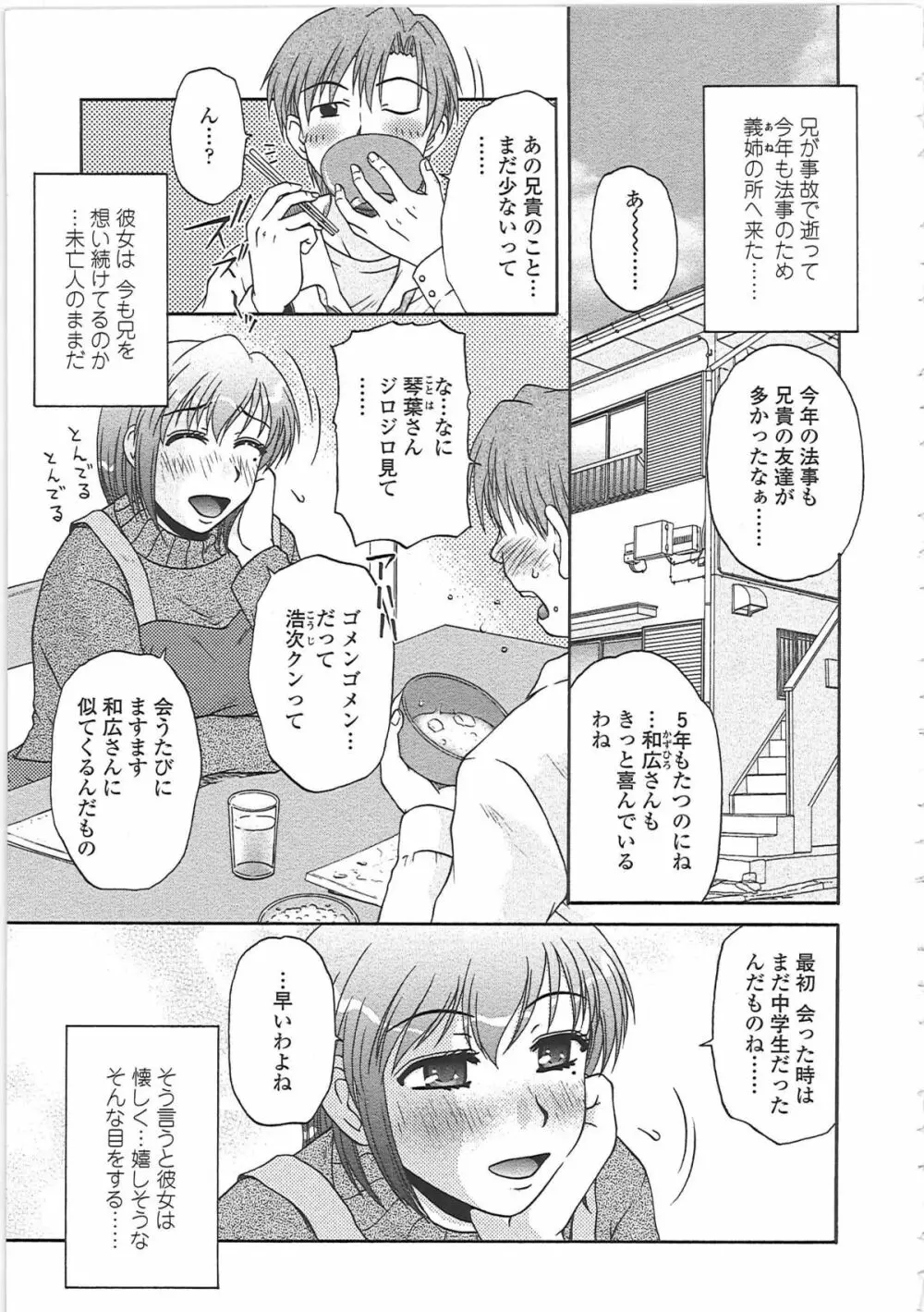 肉妻通信 Page.48