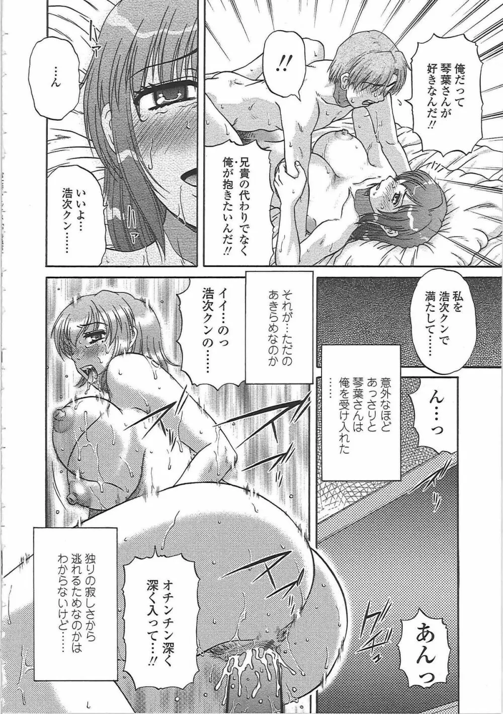 肉妻通信 Page.59