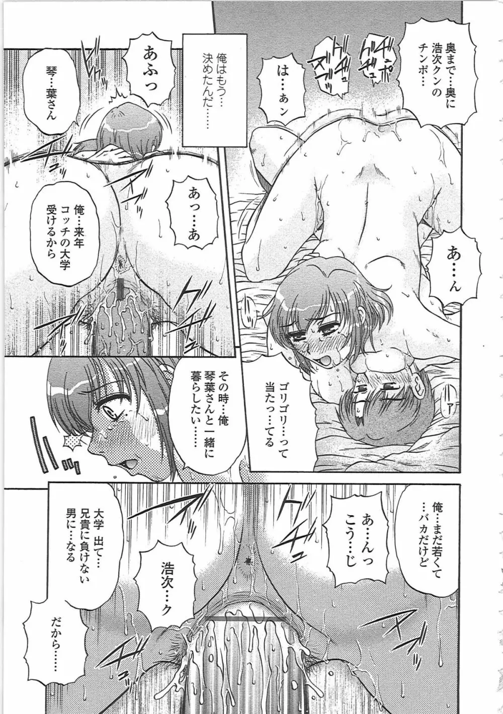 肉妻通信 Page.60