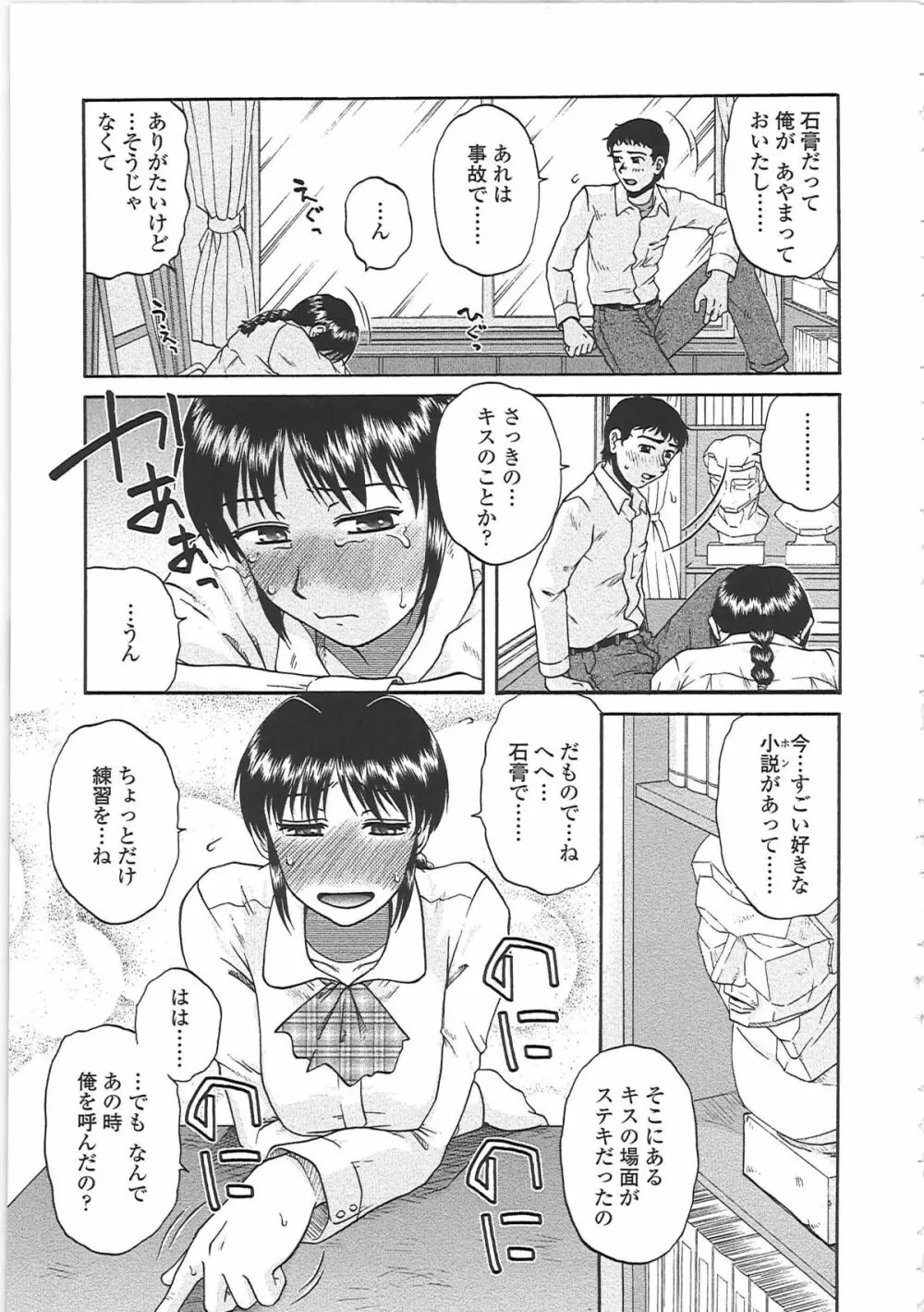 肉妻通信 Page.66