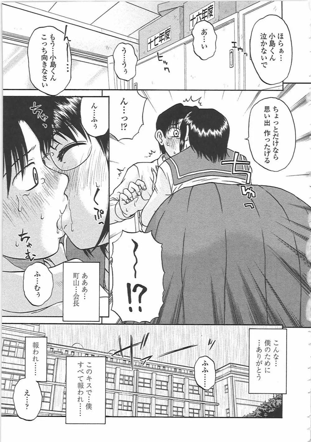 肉妻通信 Page.84