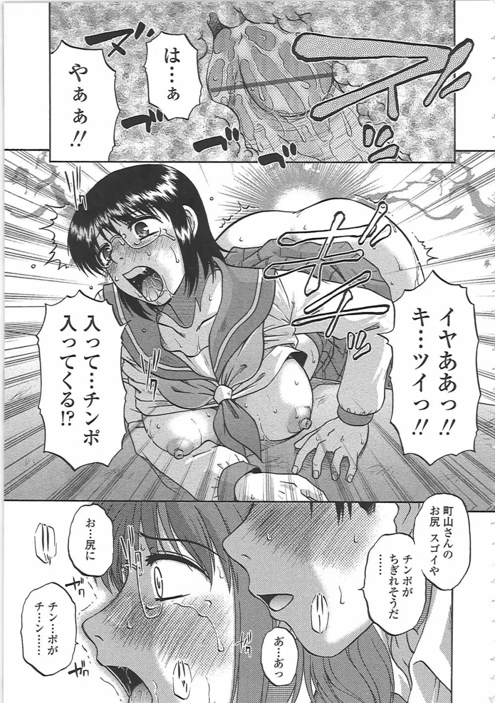 肉妻通信 Page.92