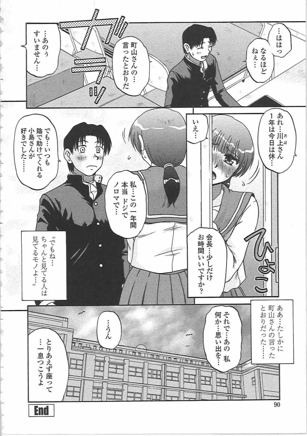 肉妻通信 Page.95